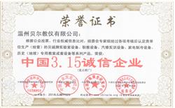 榮譽證書