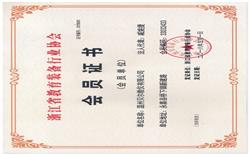 榮譽證書